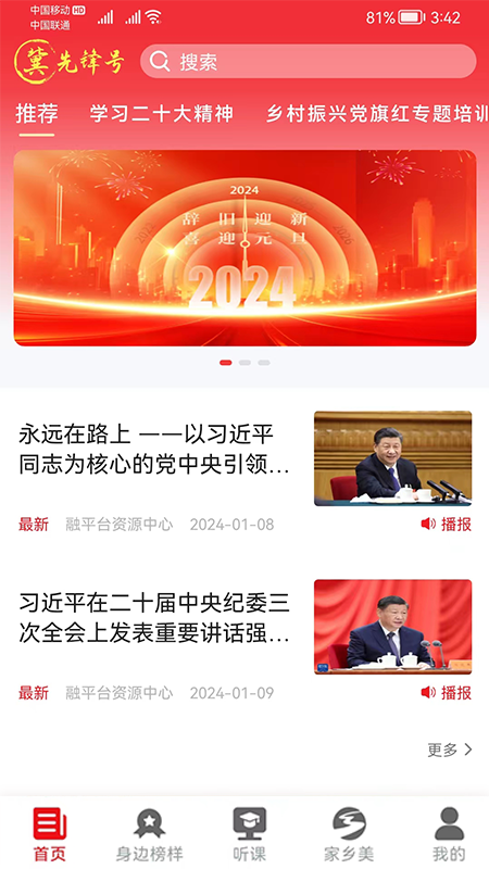 河北智慧党建官方版 河北智慧党建APP截图