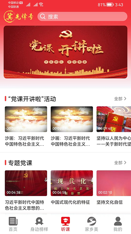 河北智慧党建官方版 河北智慧党建APP截图