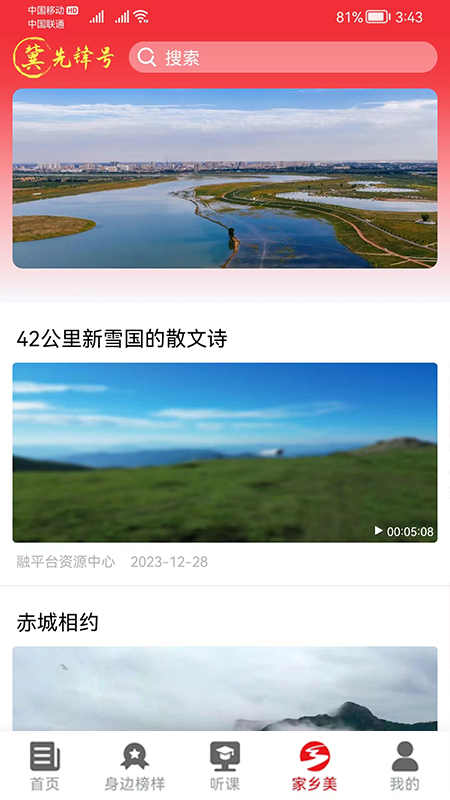 河北智慧党建官方版 河北智慧党建APP截图