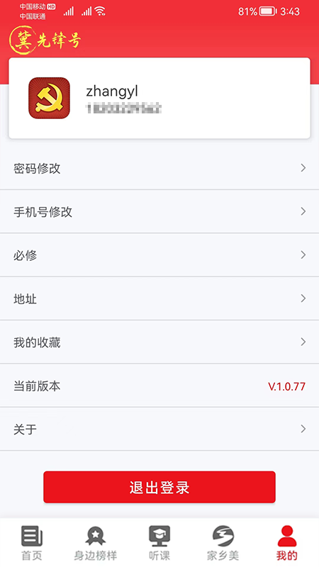 河北智慧党建官方版 河北智慧党建APP截图