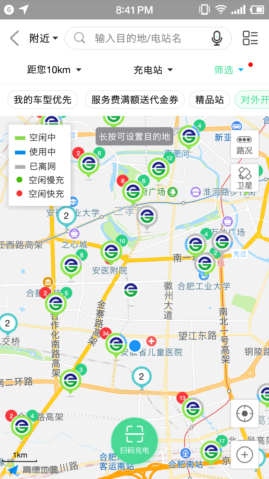 合肥充电官方版 合肥充电APP截图