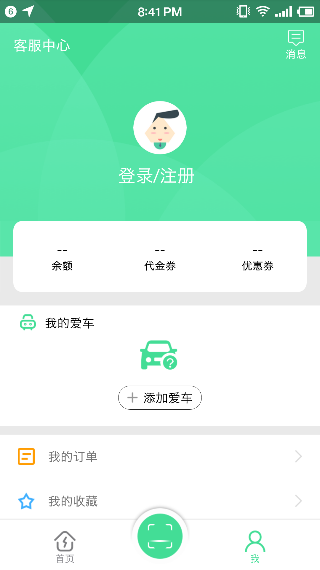 合肥充电官方版 合肥充电APP截图
