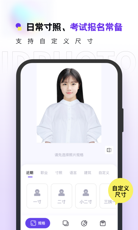 合格证件照app截图