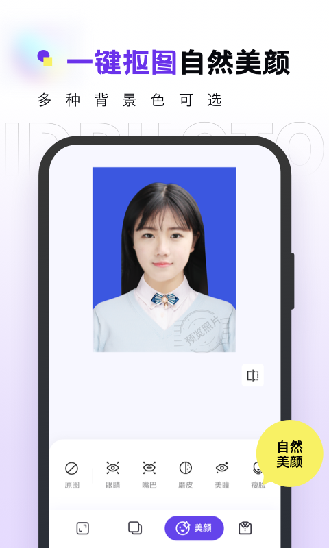合格证件照app截图