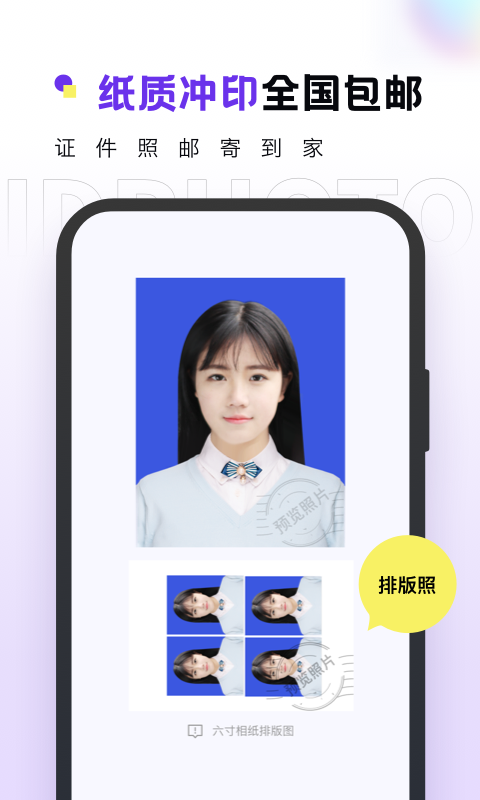 合格证件照app截图