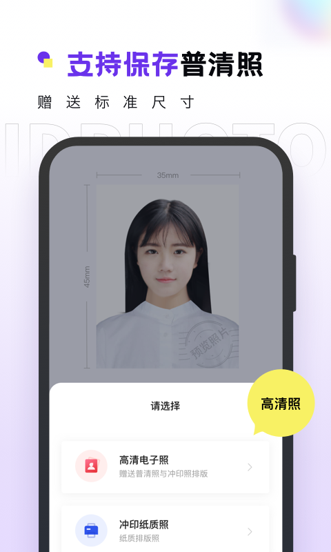 合格证件照app截图