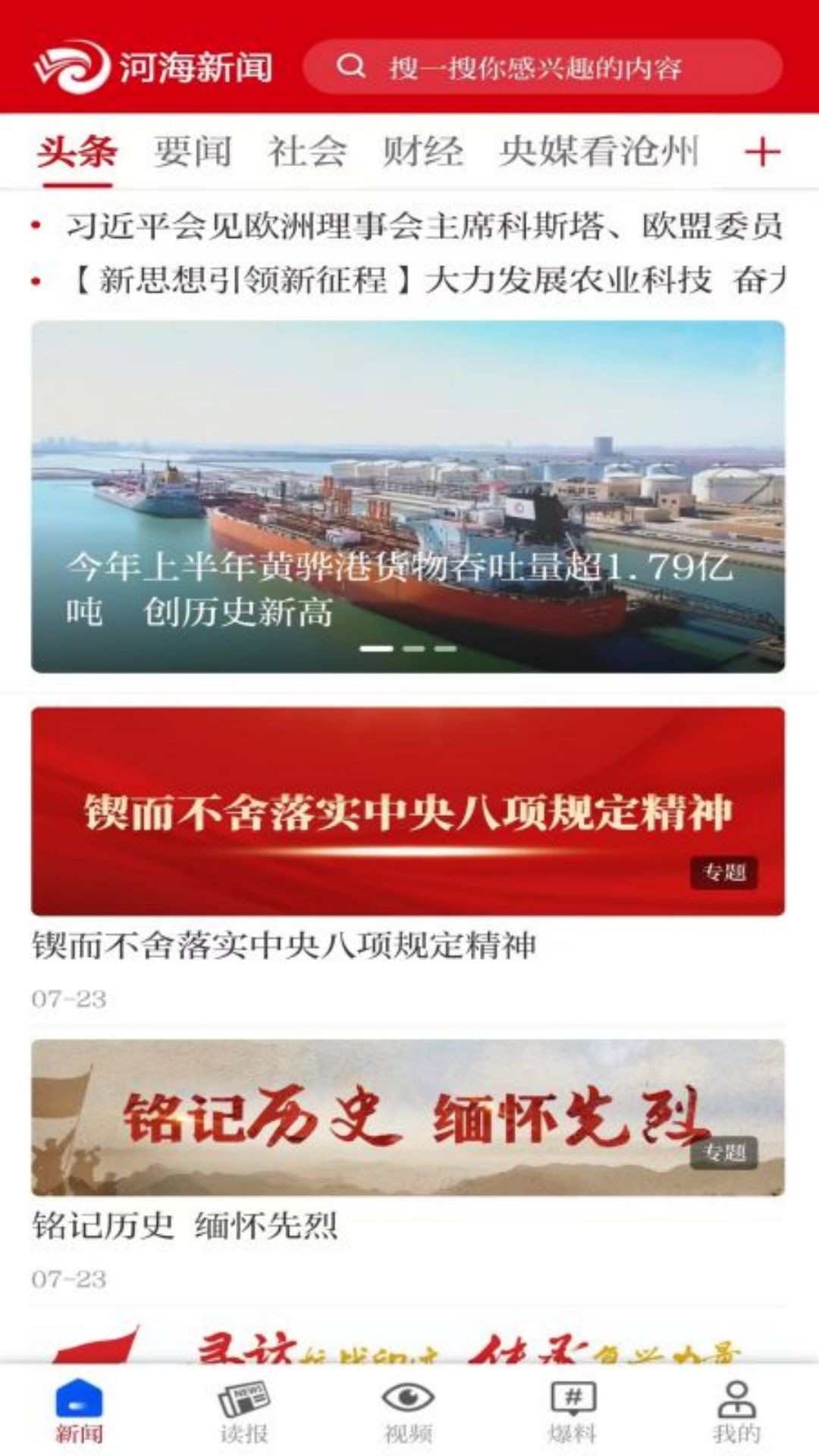 河海新闻官方版 河海新闻APP截图