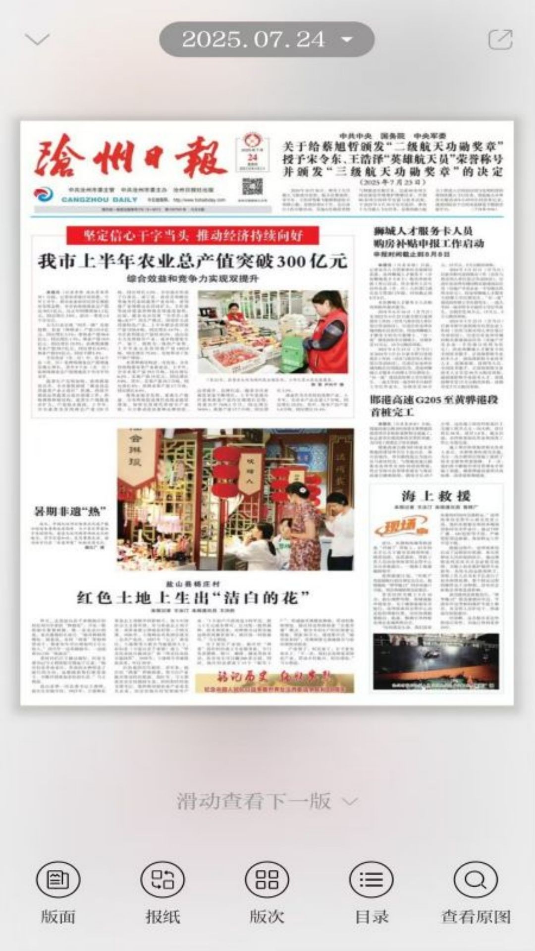 河海新闻官方版 河海新闻APP截图
