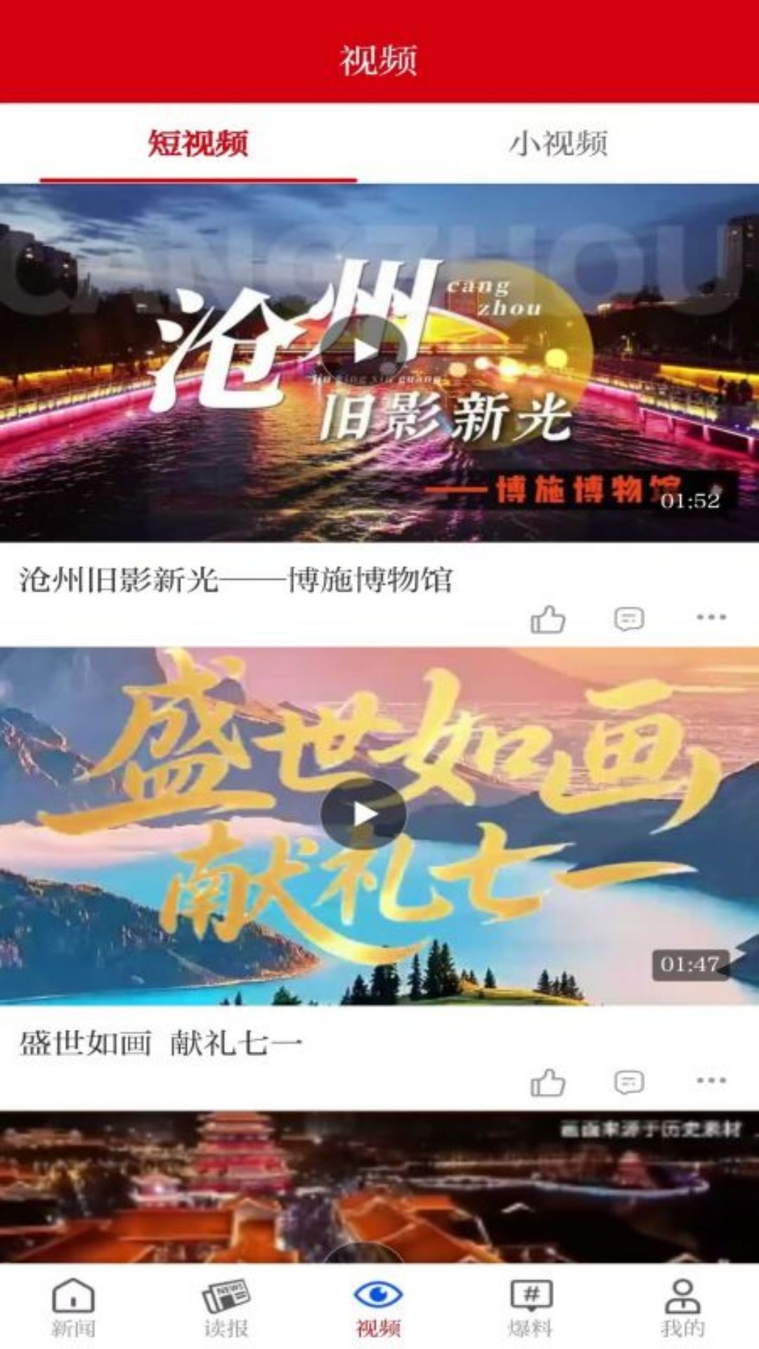 河海新闻官方版 河海新闻APP截图
