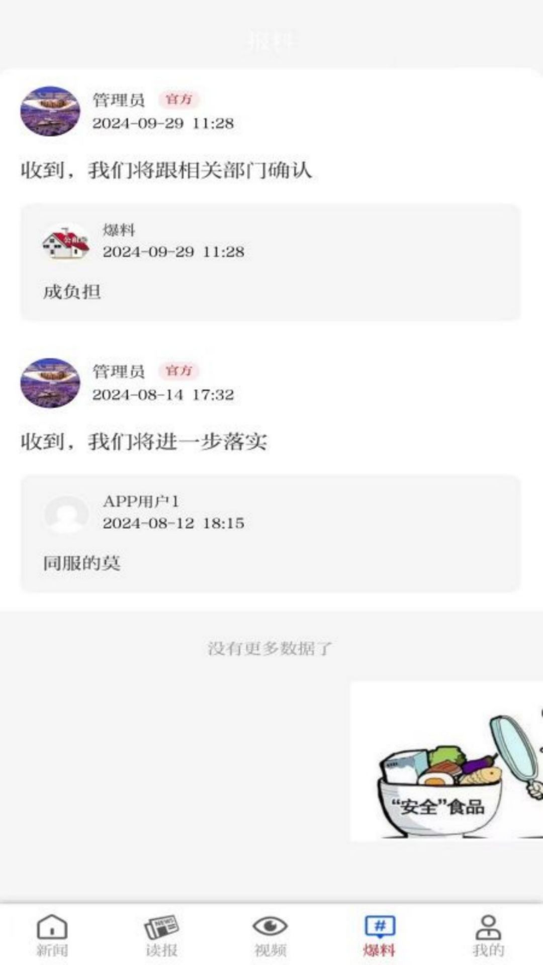 河海新闻官方版 河海新闻APP截图