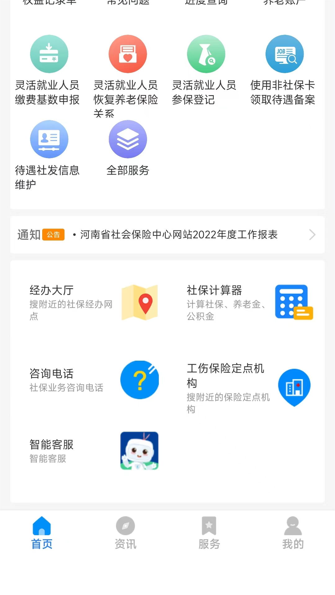 河南社保下载介绍图