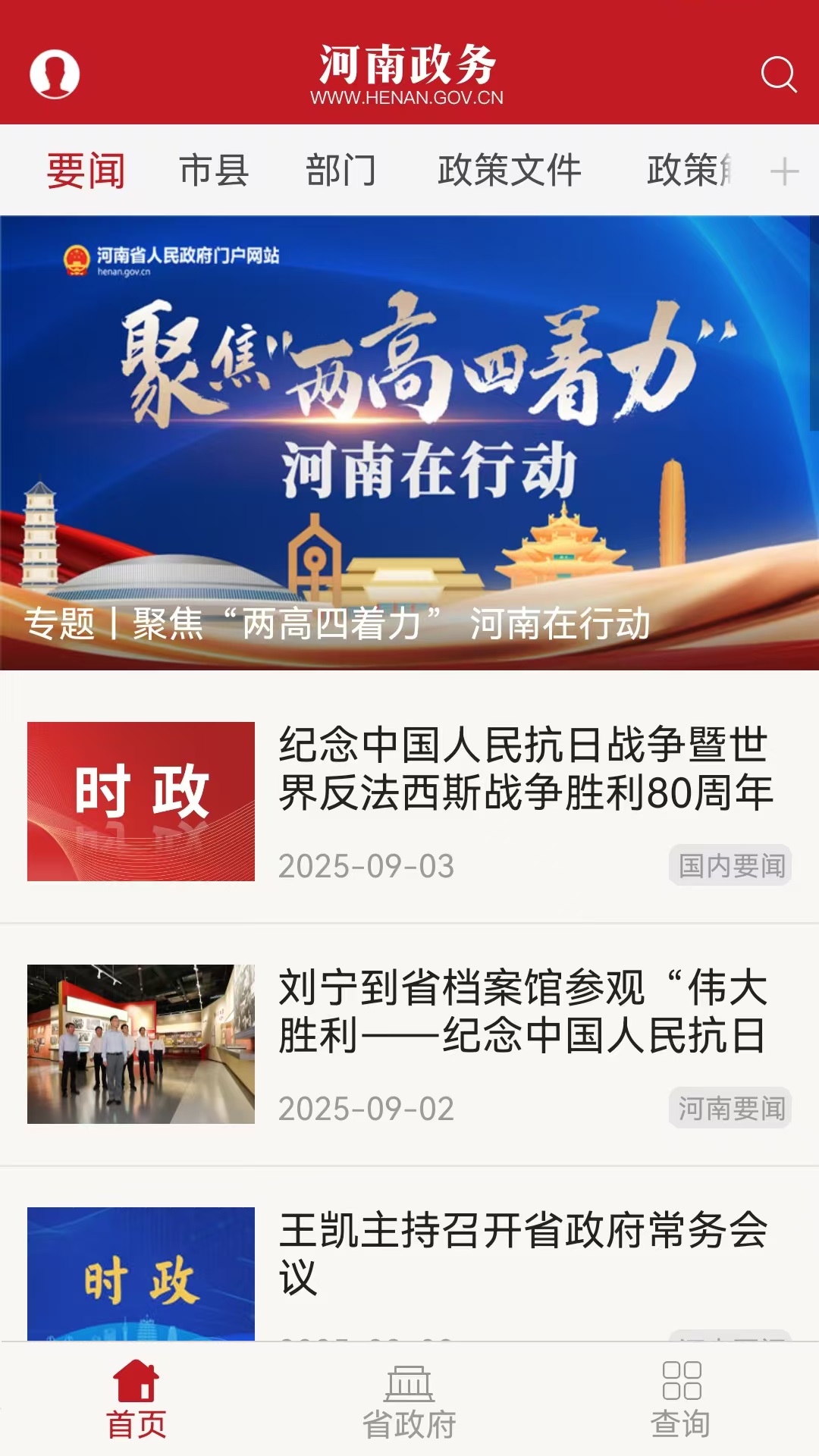 河南政务app截图