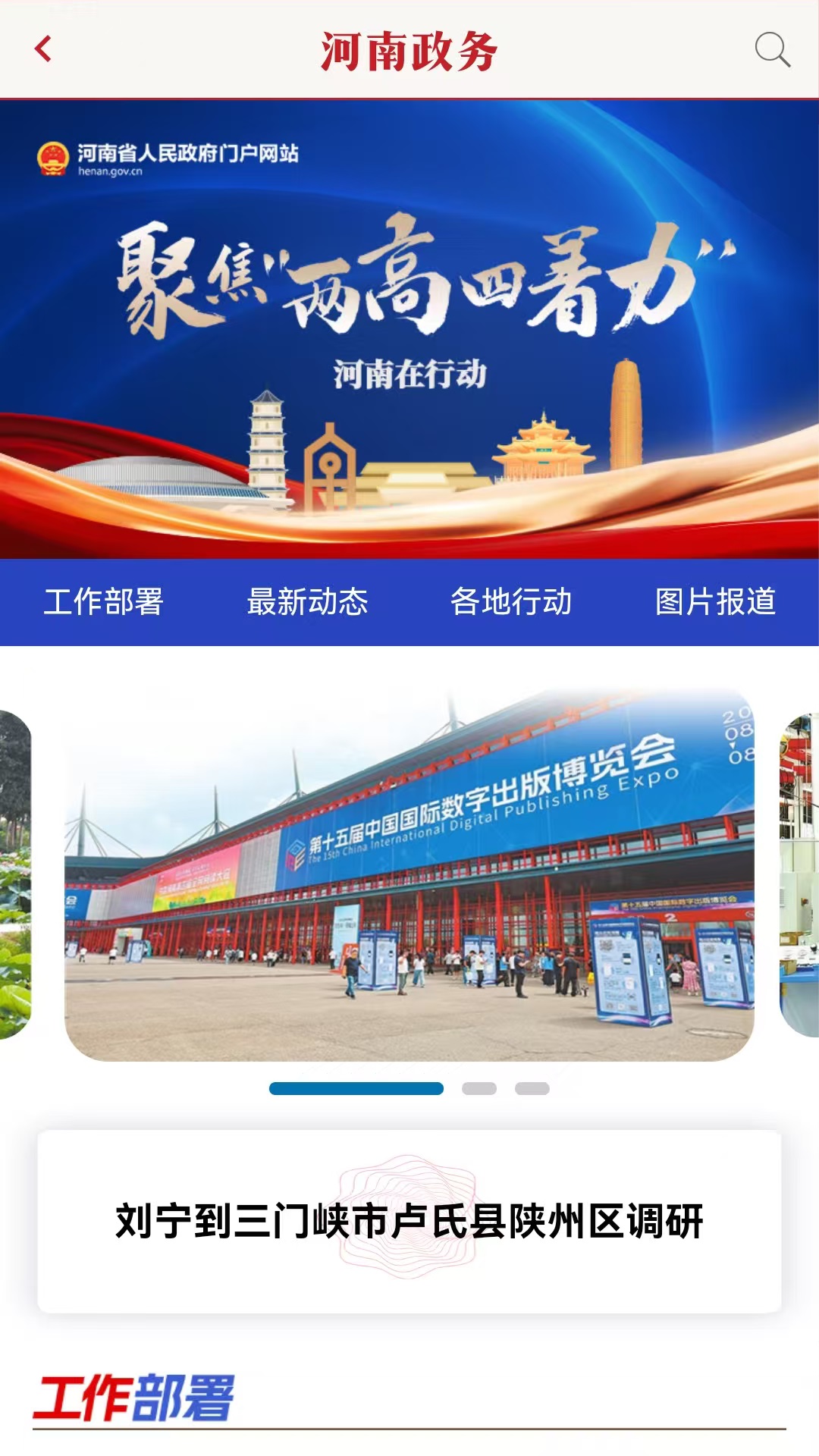 河南政务app截图