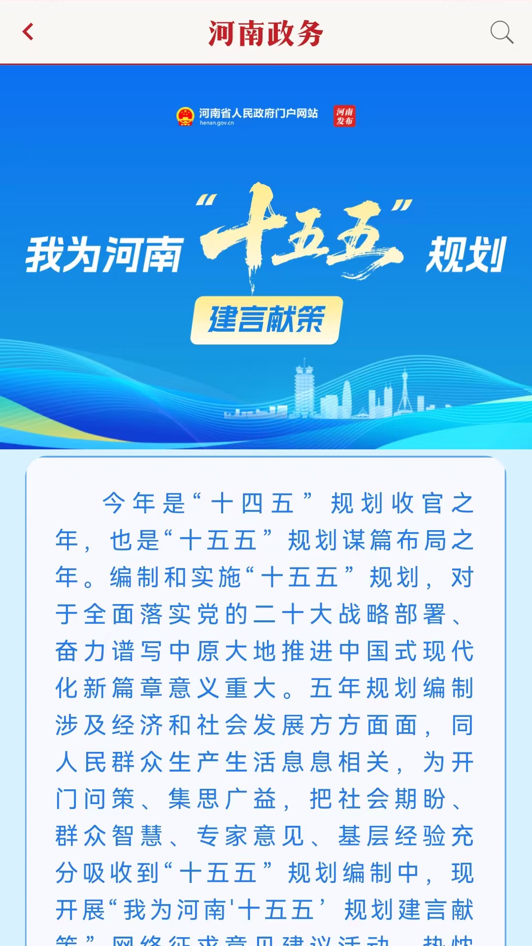 河南政务app截图