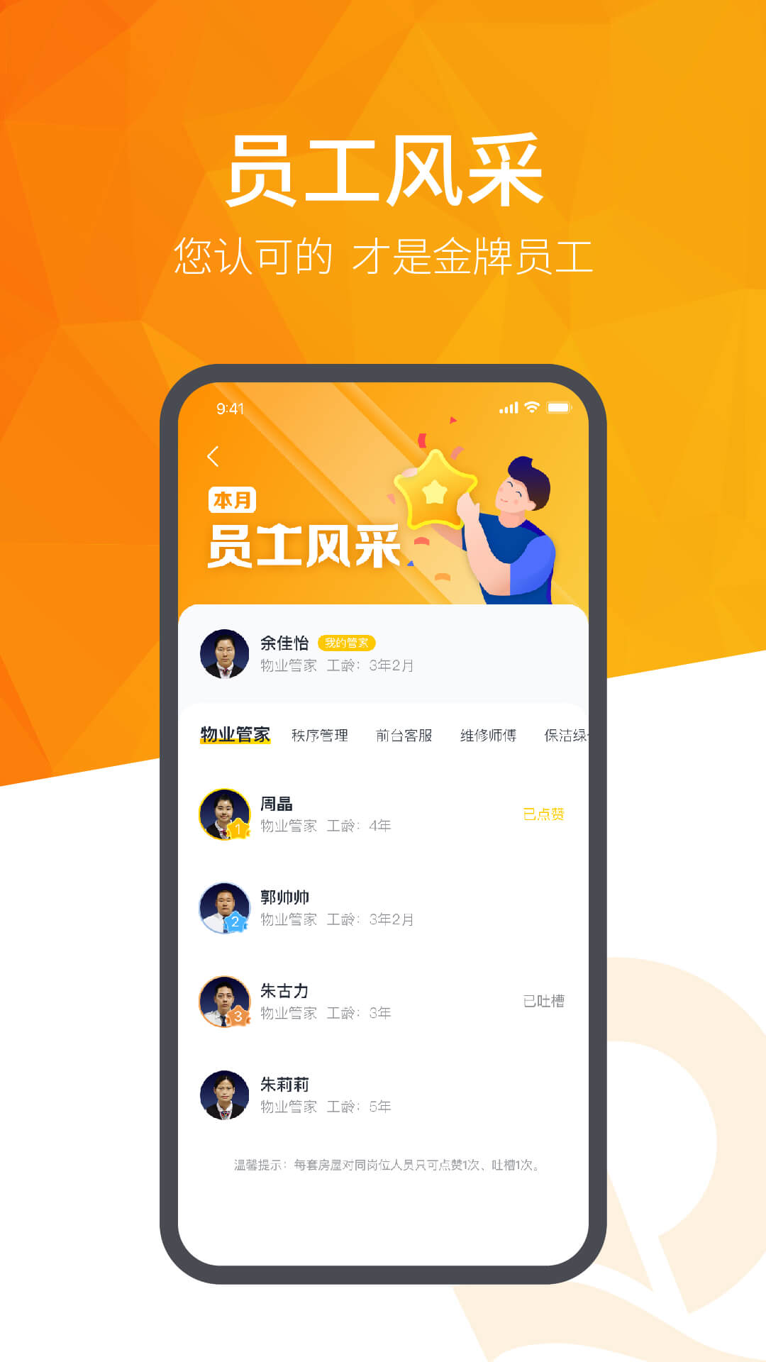 恒大智慧社区下载介绍图
