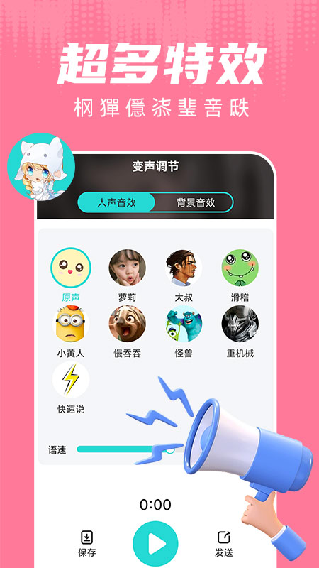 和平变声器下载介绍图