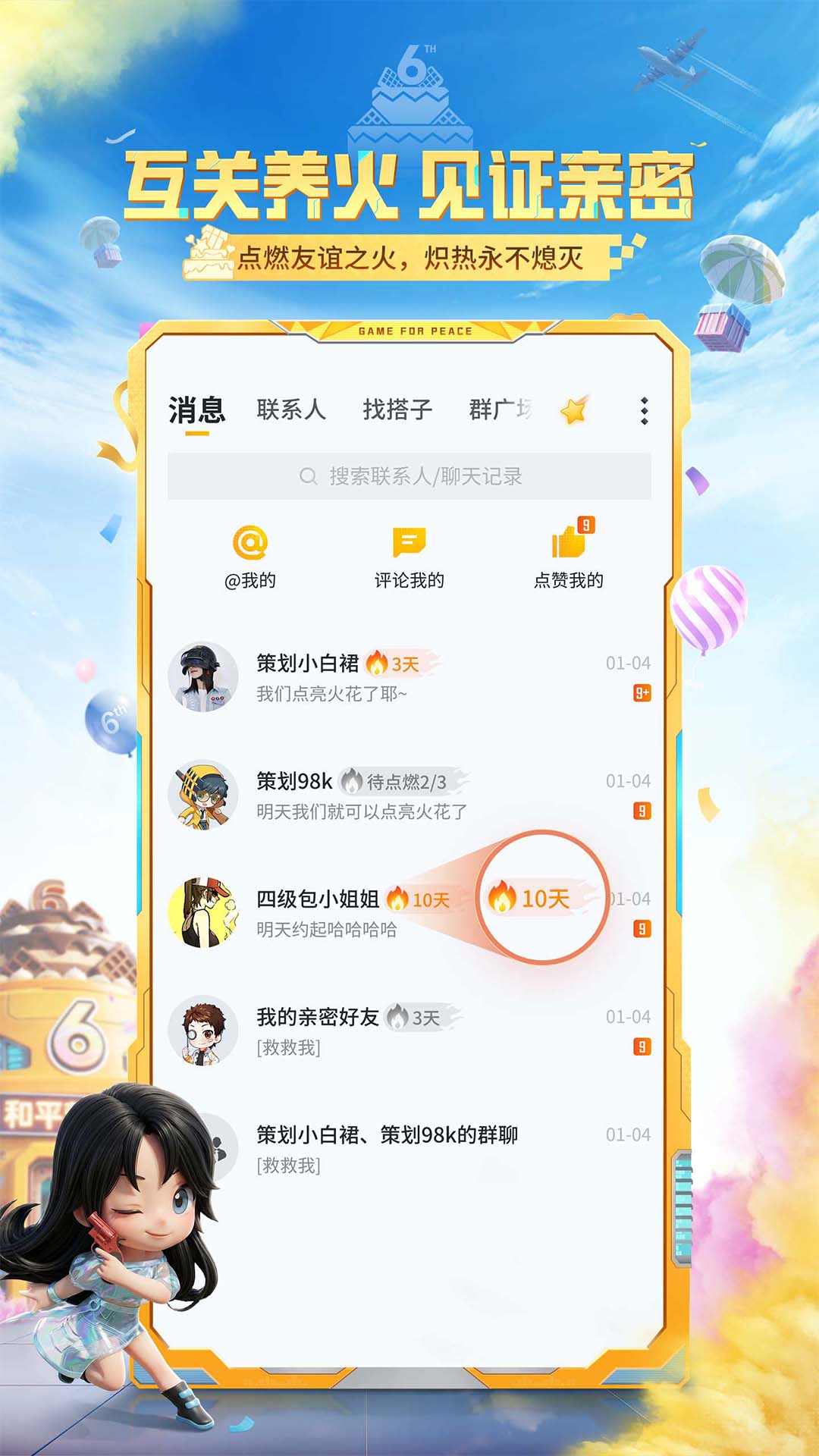和平营地下载介绍图