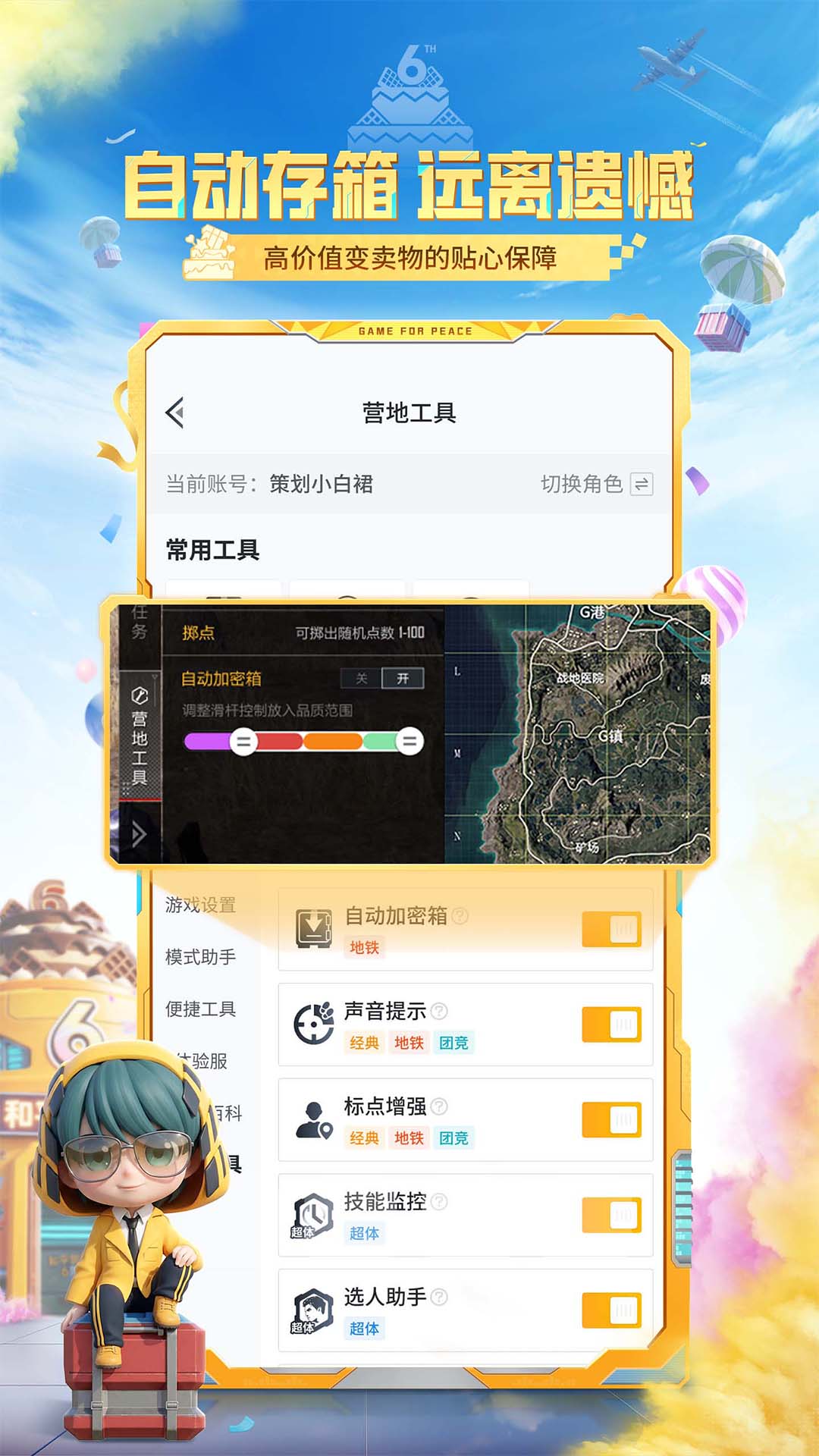和平营地官方版 和平营地APP截图