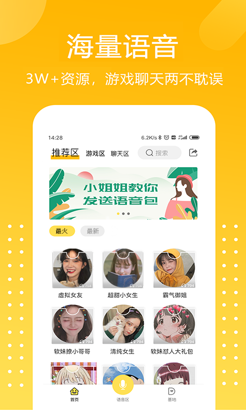 和平游戏变声器下载介绍图