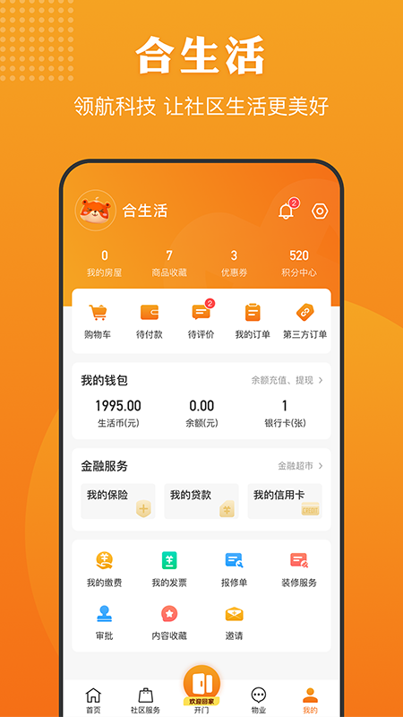 合生活下载介绍图