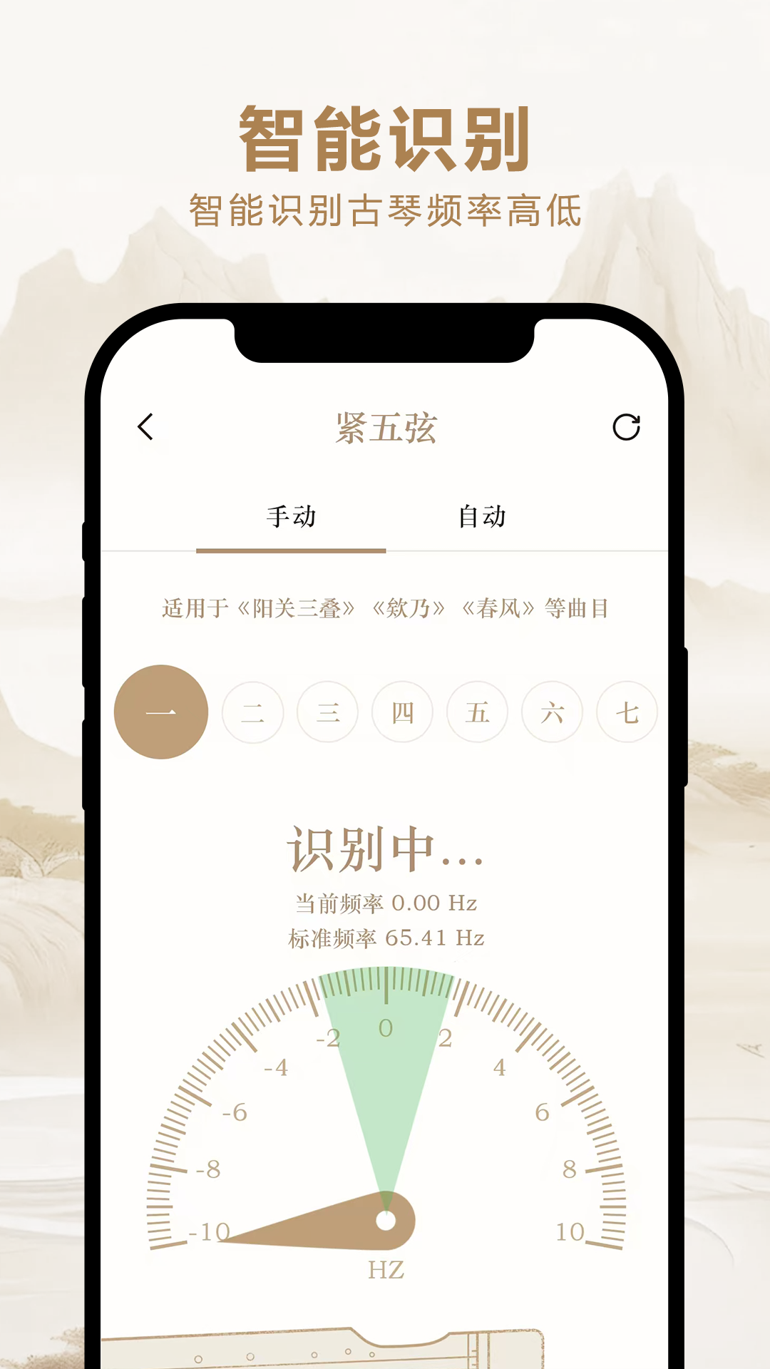 和吟古琴调音app截图