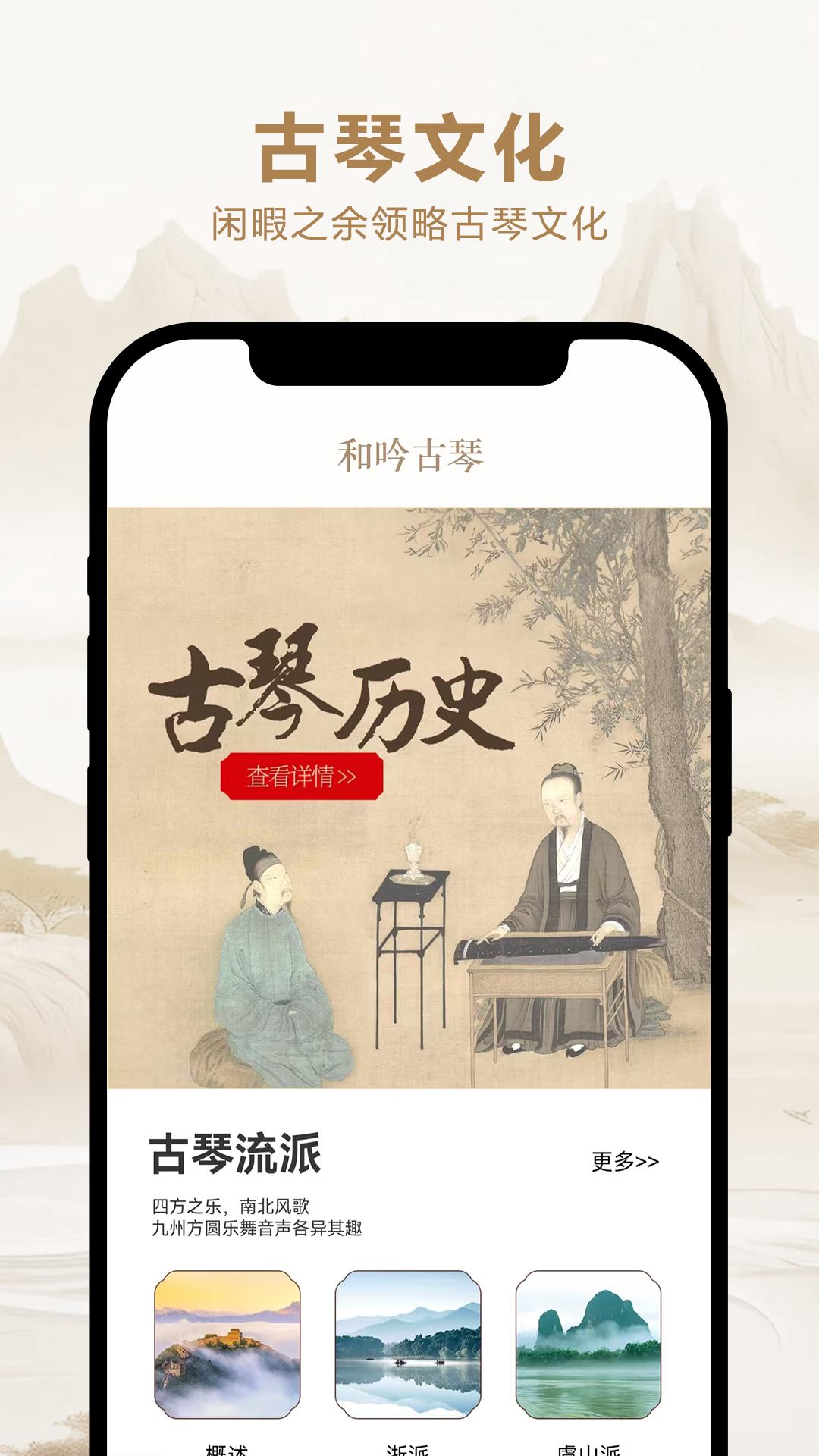和吟古琴调音app截图