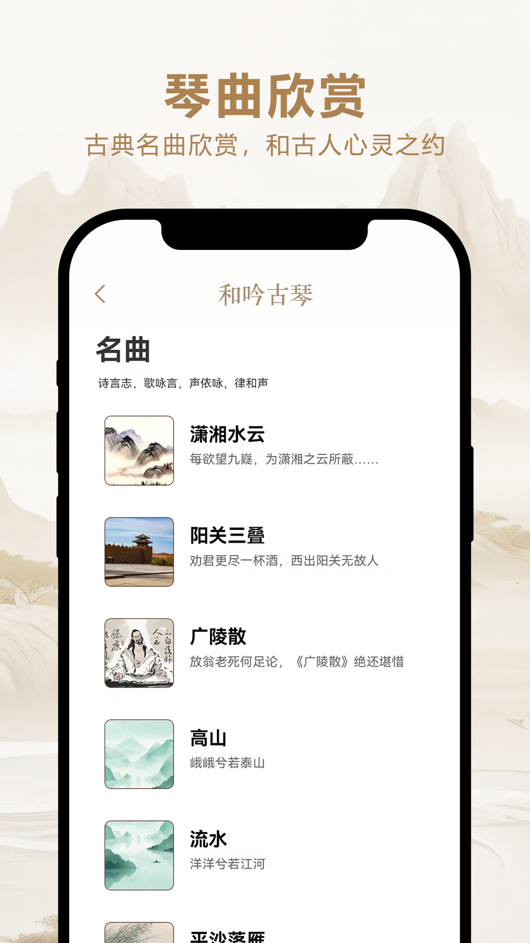 和吟古琴调音app截图