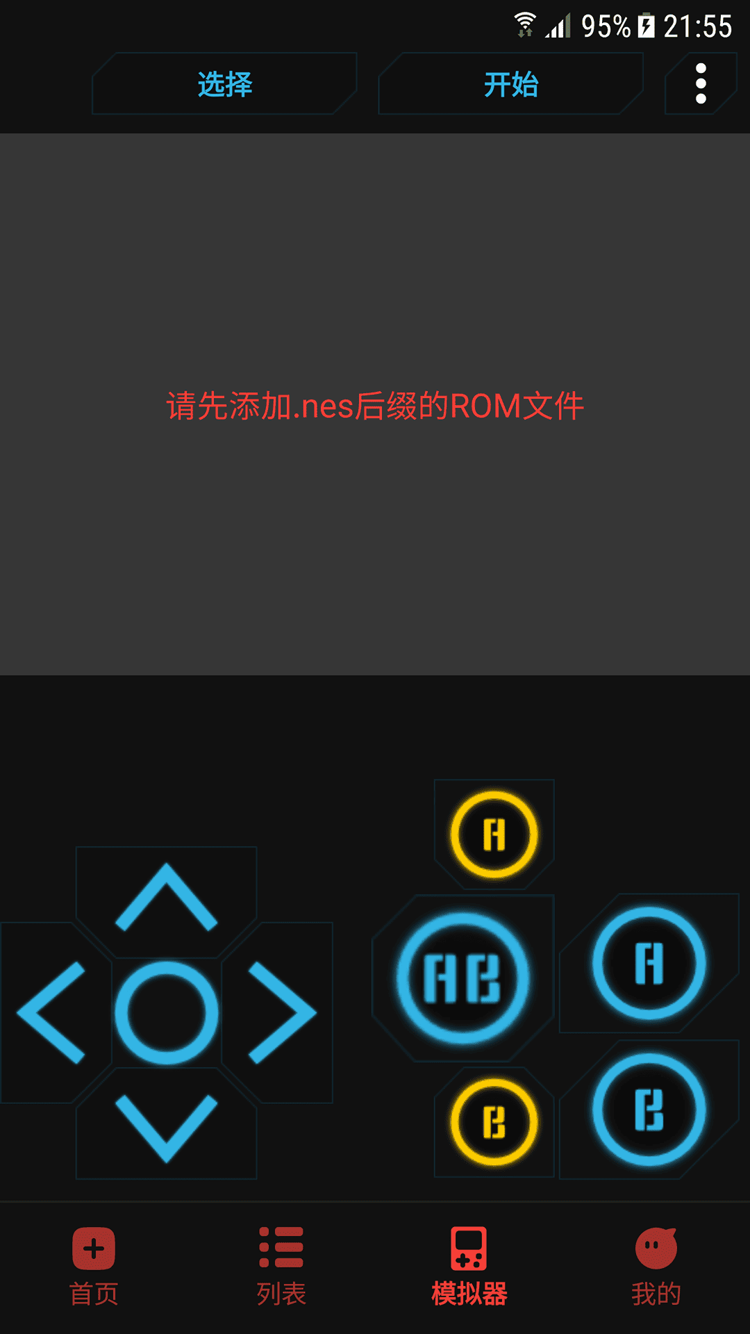 红白机模拟器官方版 红白机模拟器APP截图