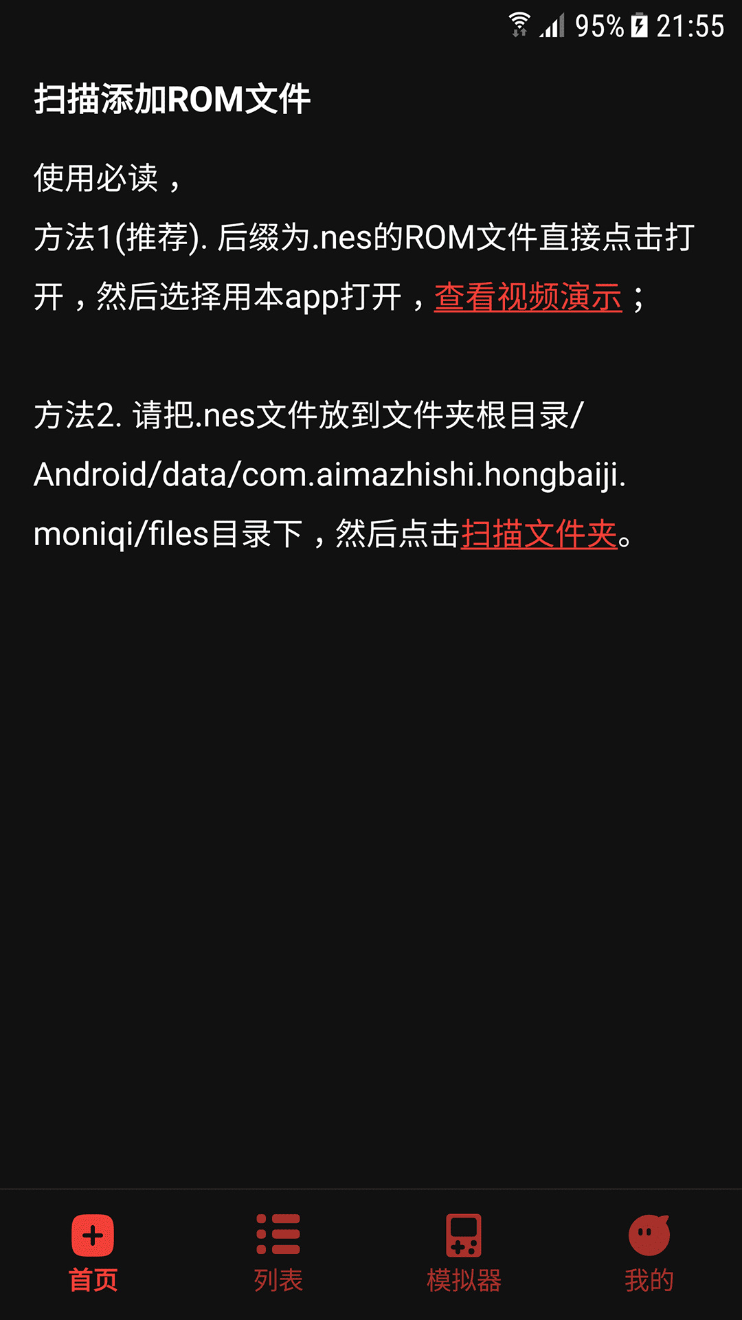 红白机模拟器官方版 红白机模拟器APP截图