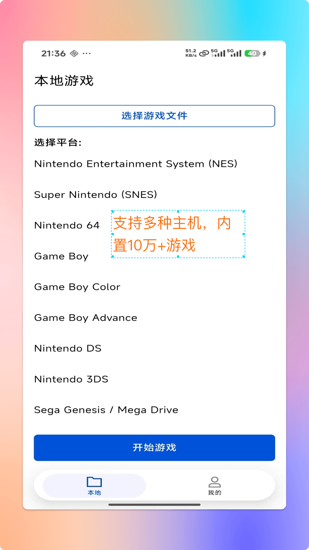 红白PS2模拟器官方版 红白PS2模拟器APP截图
