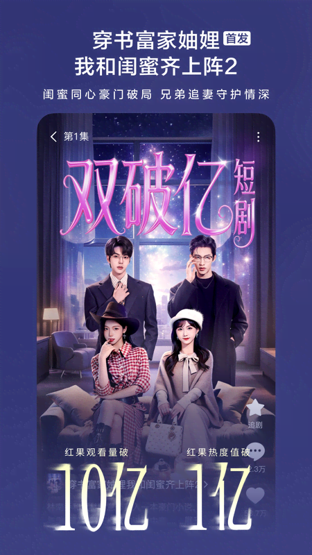 红果短剧下载介绍图