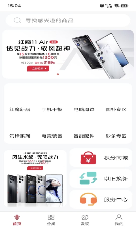 红魔商城下载介绍图