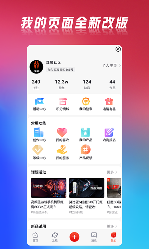 红魔社区下载介绍图