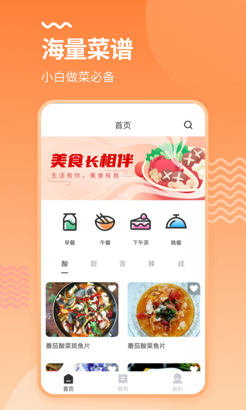 烘培厨房app截图