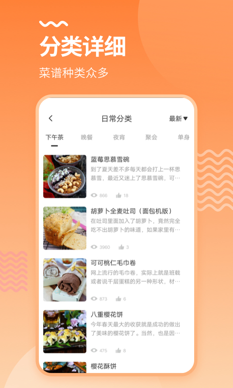 烘培厨房app截图