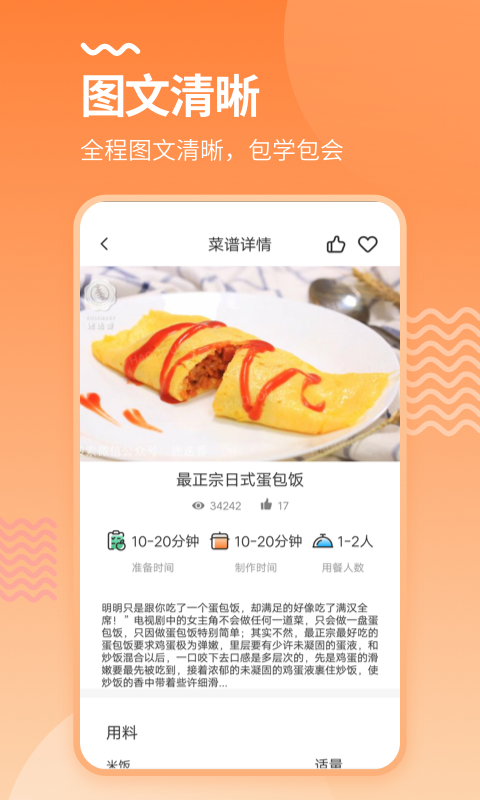 烘培厨房app截图