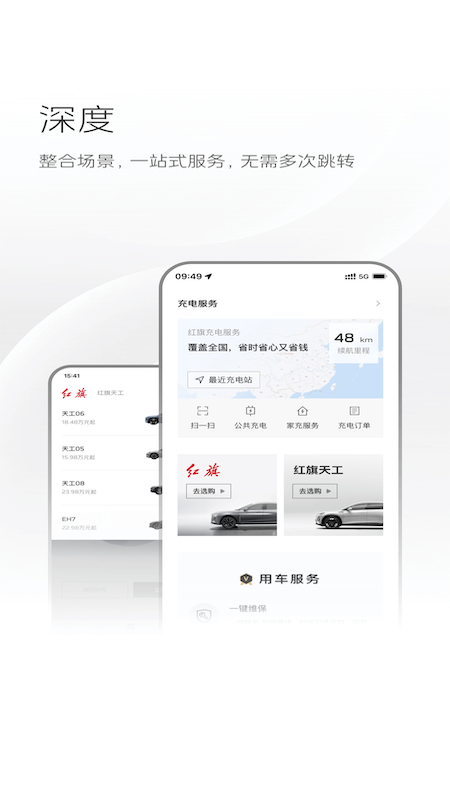 红旗智联下载介绍图