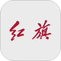 红旗智联