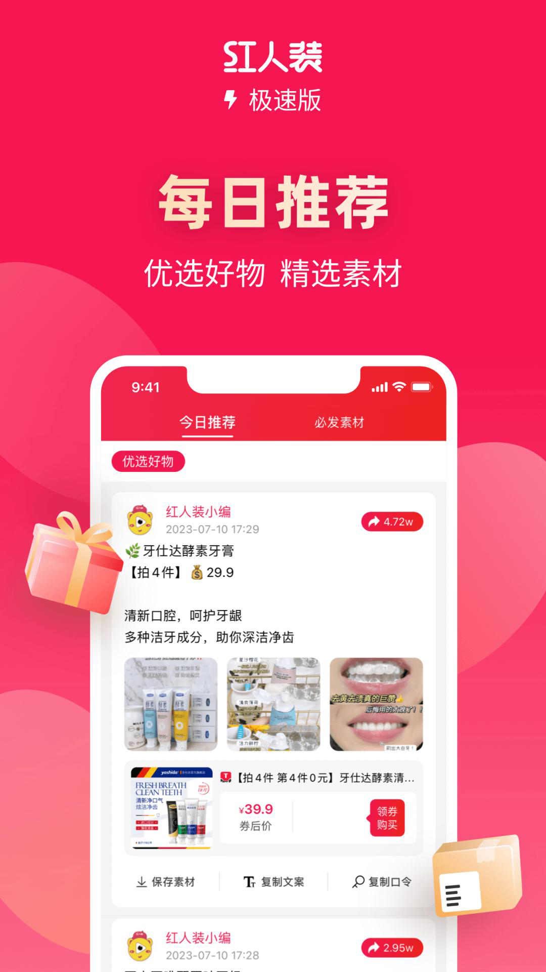 红人装极速版下载介绍图