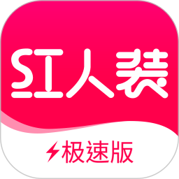 红人装极速版 v5.9.5