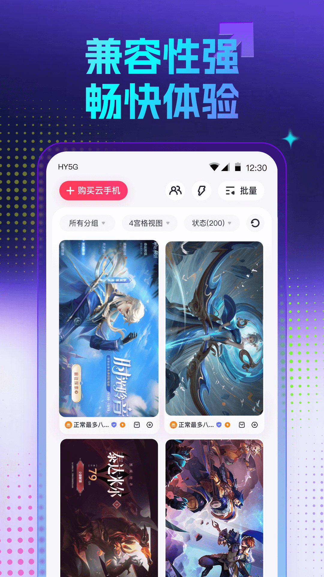 红手指云手机app截图