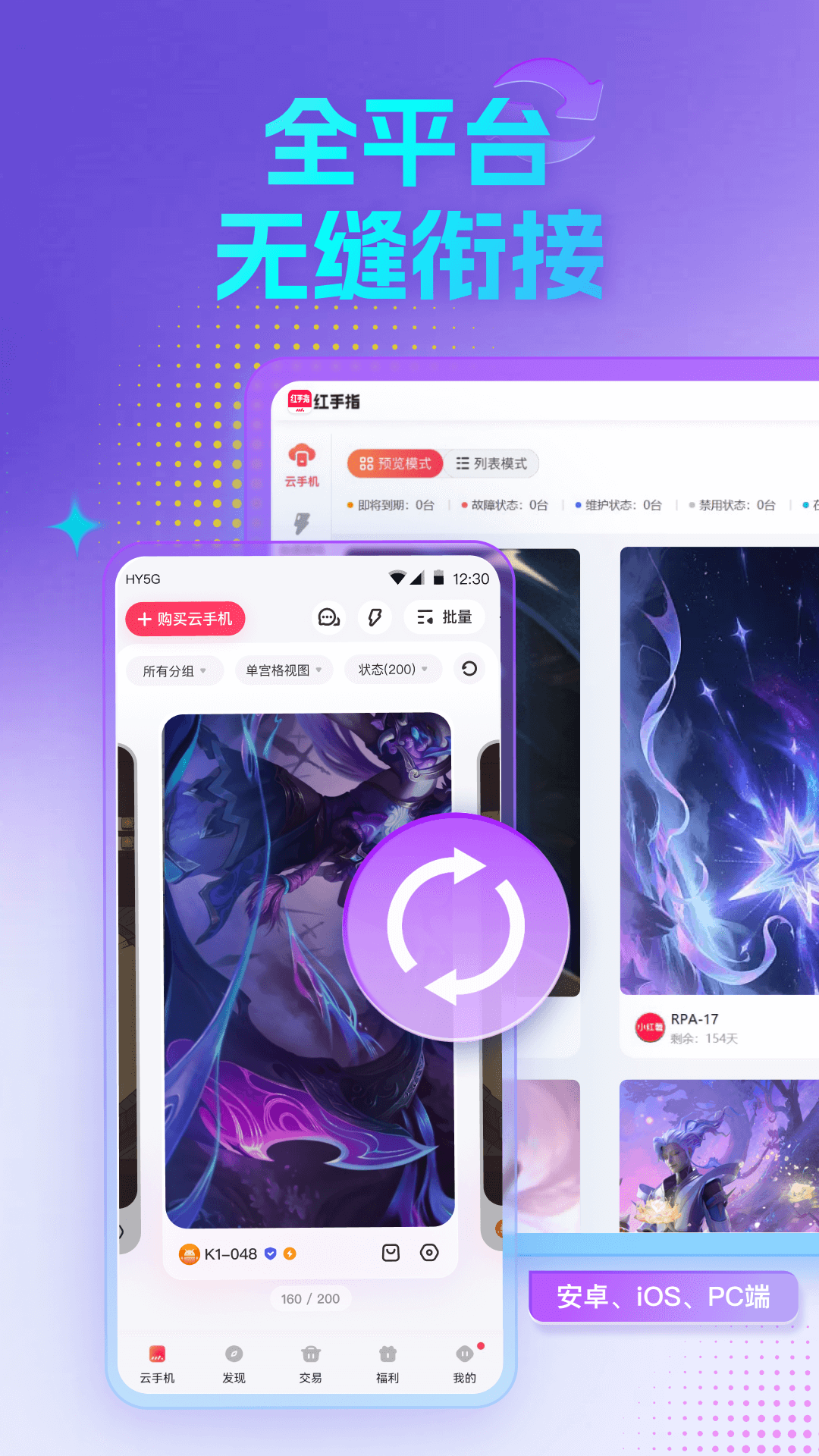 红手指云手机app截图