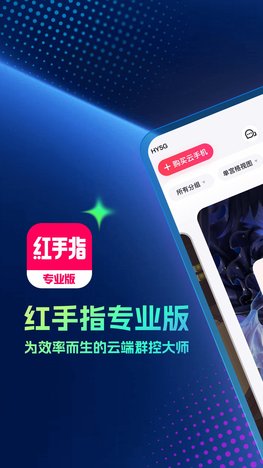 红手指专业版官方版 红手指专业版APP截图