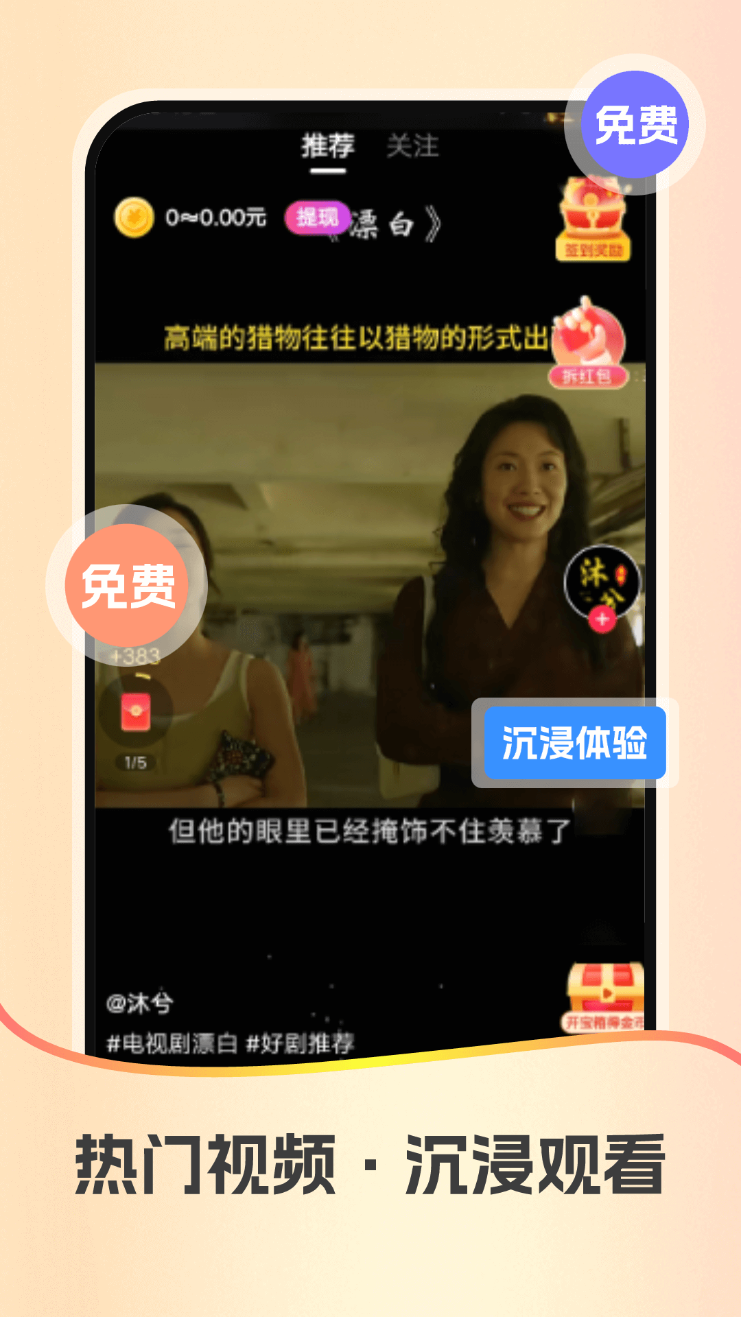 红星短剧下载介绍图