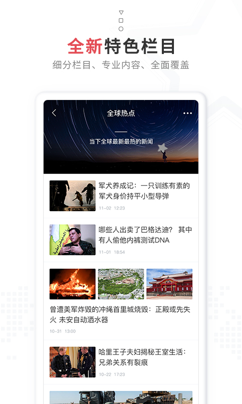 红星新闻下载介绍图
