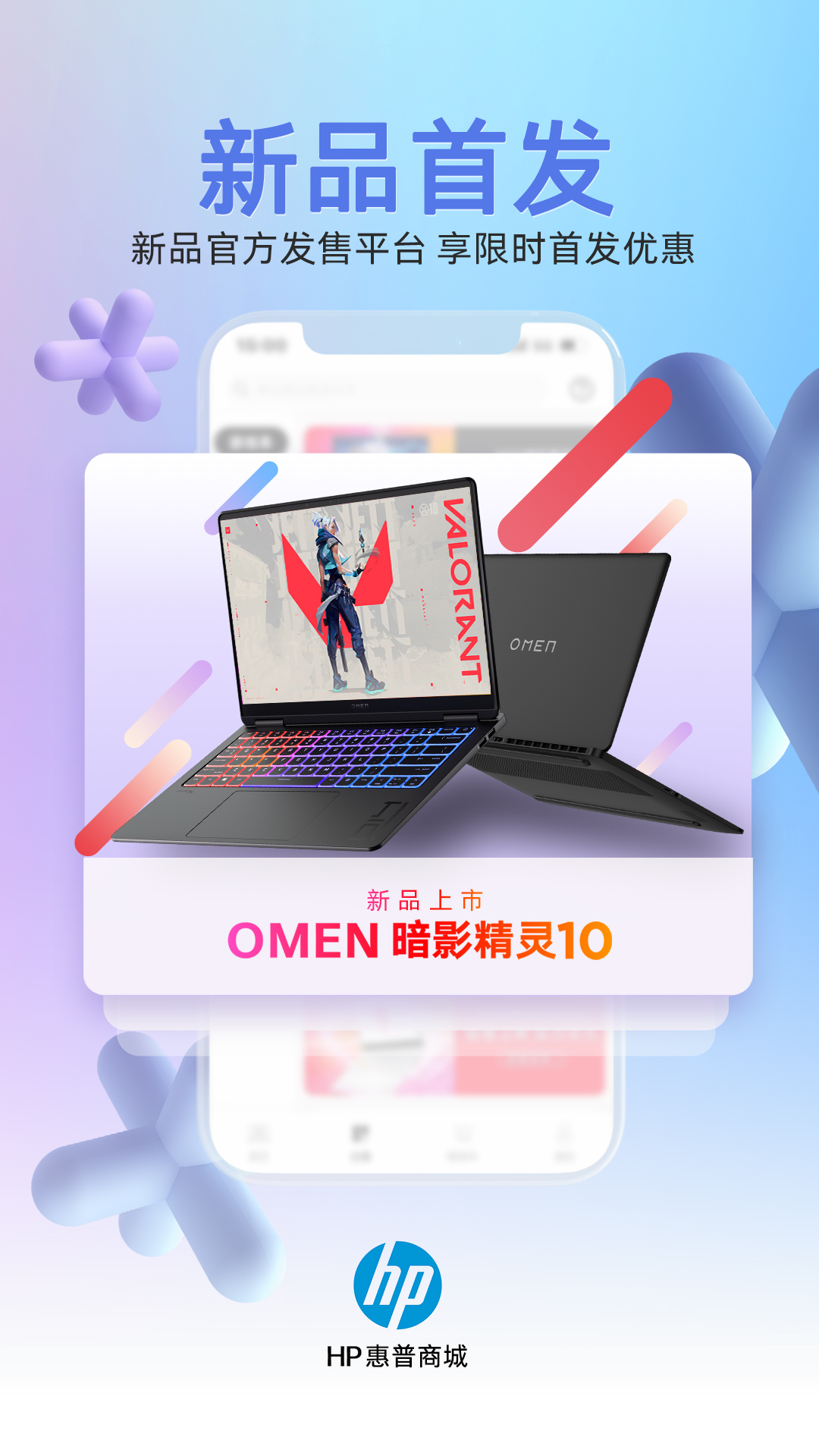 HP惠普商城下载介绍图