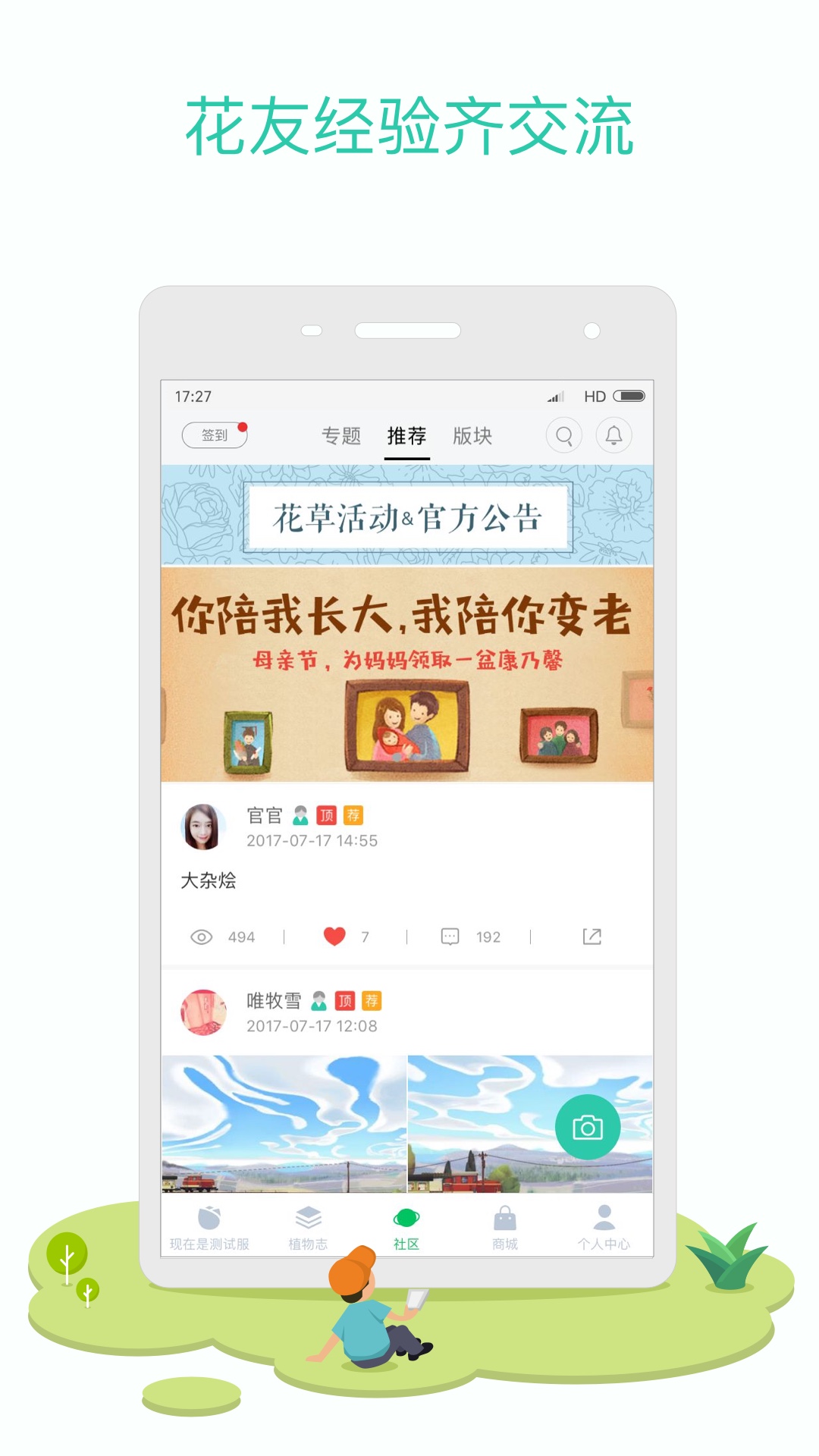 花花草草下载介绍图