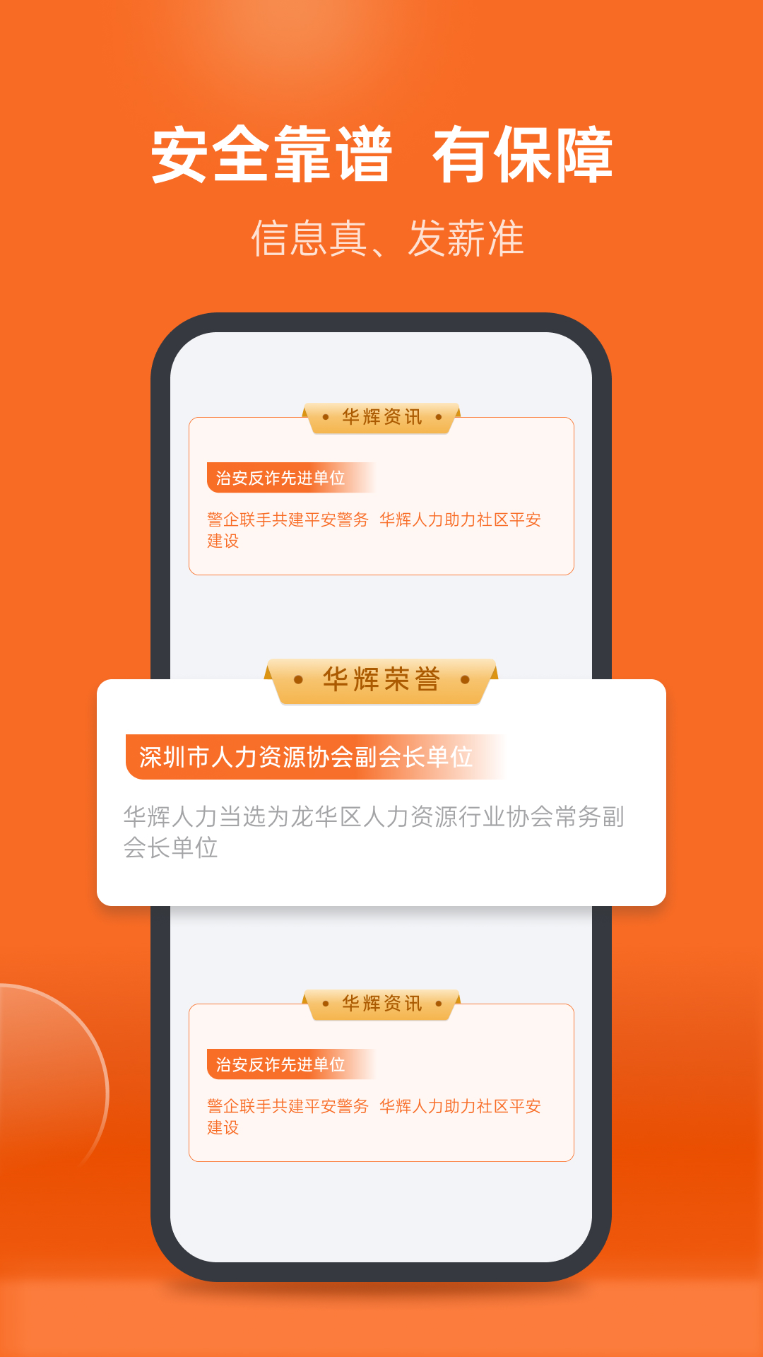 华辉人力下载介绍图