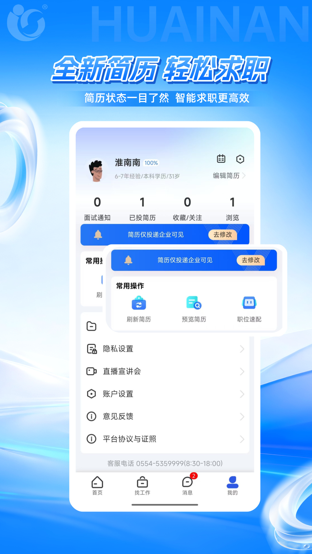 淮南人才网下载介绍图