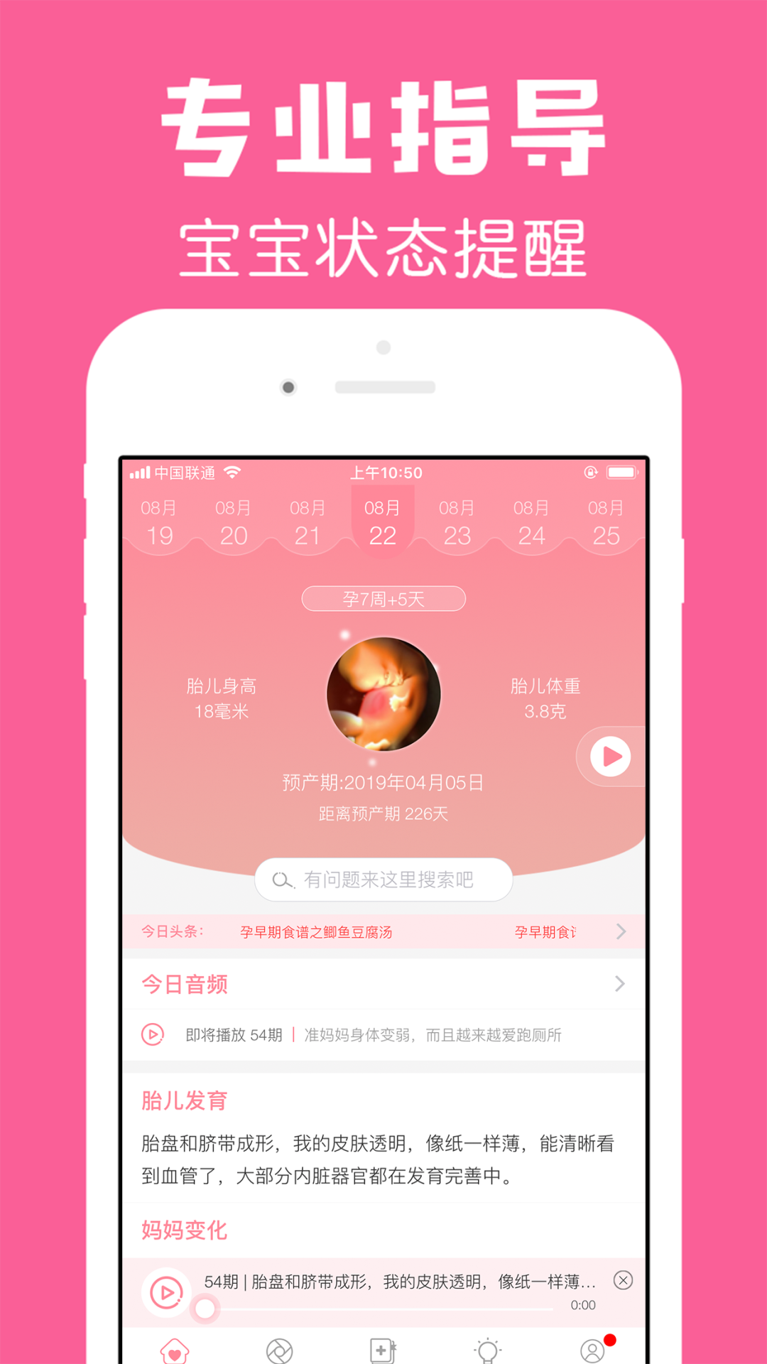 怀孕管家官方版 怀孕管家APP截图